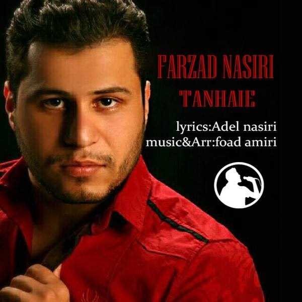  دانلود آهنگ جدید فرزاد نصیری - تنهایی | Download New Music By Farzad Nasiri - Tanhaei