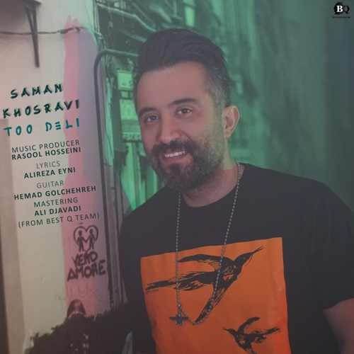  دانلود آهنگ جدید سامان خسروی - تو دلی | Download New Music By Saman Khosravi - Too Deli