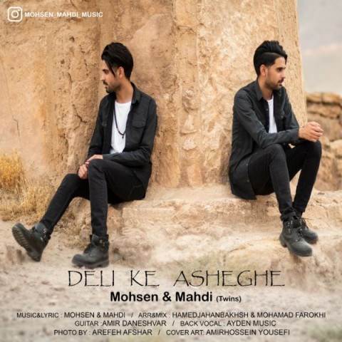  دانلود آهنگ جدید محسن و مهدی - دلی که عاشقه | Download New Music By Mohsen & Mahdi - Deli Ke Asheghe