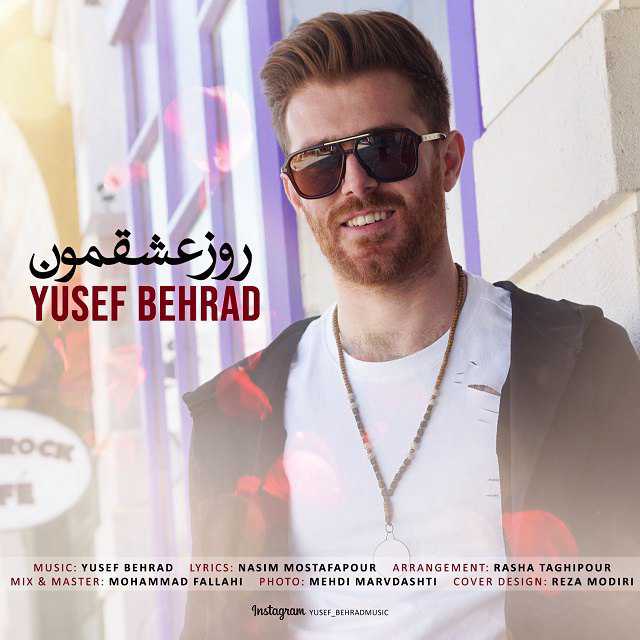  دانلود آهنگ جدید یوسف بهراد - روز عشقمون | Download New Music By Yusef Behrad - Rooze Eshghemon