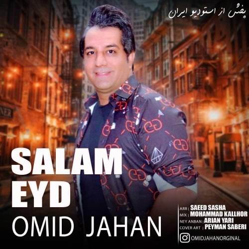  دانلود آهنگ جدید امید جهان - سلام عید | Download New Music By Omid Jahan - Salam Eyd