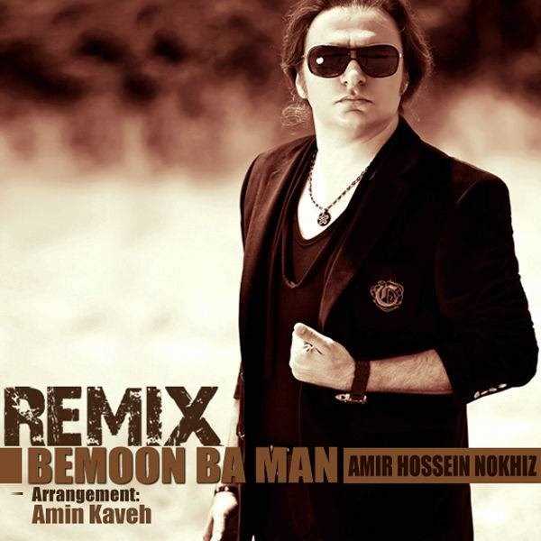  دانلود آهنگ جدید امیرحسین نخیز - بمون با من | Download New Music By AmirHossein Nokhiz - Bemun ba Man