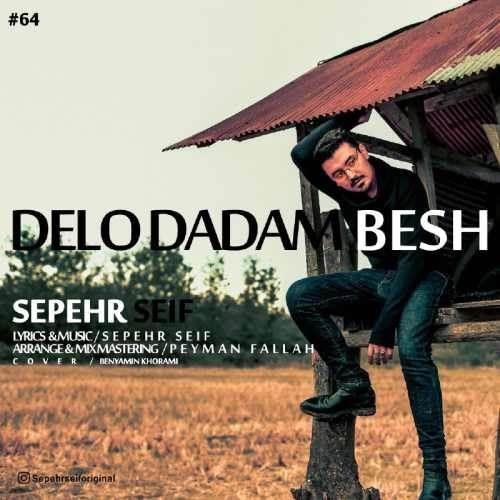  دانلود آهنگ جدید سپهر سیف - دلو دادم بش | Download New Music By Sepehr Seif - Delo Dadam Besh
