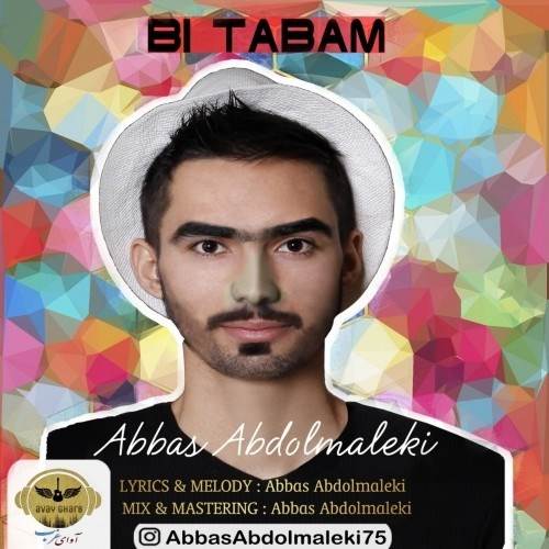 دانلود آهنگ جدید عباس عبدالملکی - بی تابم | Download New Music By Abbas Abdolmaleki - Bi Tabam