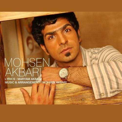  دانلود آهنگ جدید Mohsen Akbari - Roozegar | Download New Music By Mohsen Akbari - Roozegar