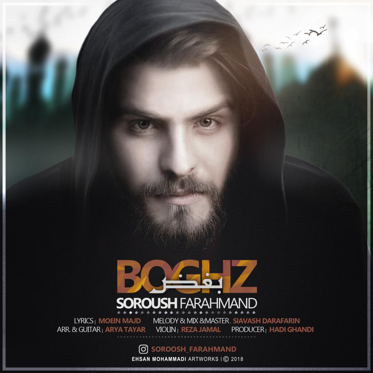  دانلود آهنگ جدید سروش فرهمند - بغض | Download New Music By Soroush Farahmand - Boghz