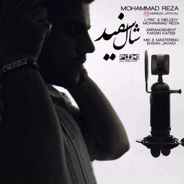  دانلود آهنگ جدید محمدرضا - شال سفید | Download New Music By Mohammad Reza - Shale Sefid