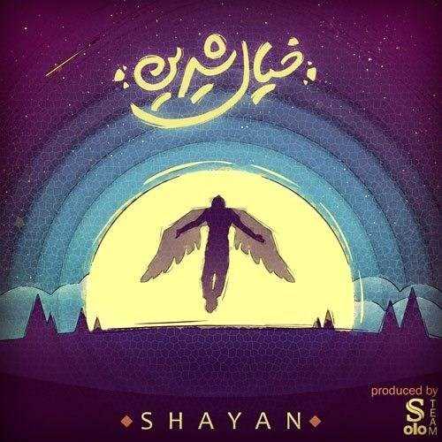  دانلود آهنگ جدید شایان - خیال شیرین | Download New Music By Shayan - Khiale Shirin