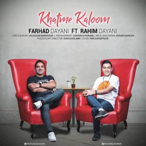  دانلود آهنگ جدید فرهاد و رحیم دیانی - ختم کلوم | Download New Music By Farhad Dayyani Ft Rahim Dayyani - Khatme Kaloom