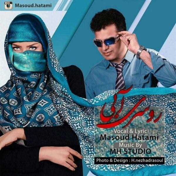  دانلود آهنگ جدید مسعود حاتمی - روسری ابی | Download New Music By Masoud Hatami - Roosari Abi