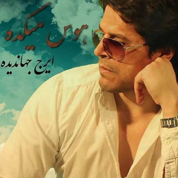  دانلود آهنگ جدید Iraj Jahandideh - Havase Meykadeh | Download New Music By Iraj Jahandideh - Havase Meykadeh