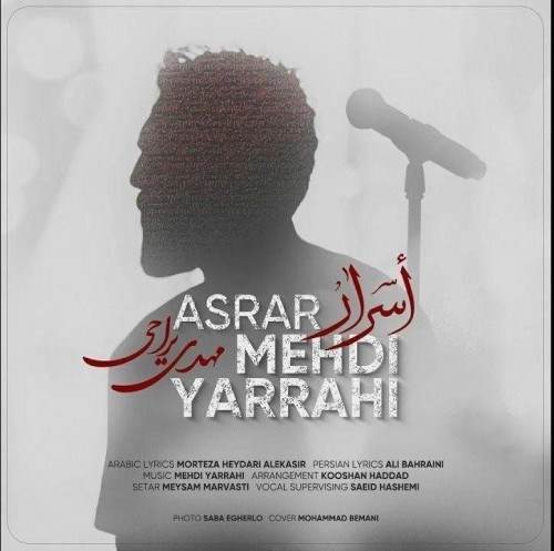  دانلود آهنگ جدید مهدی یراحی - اسرار | Download New Music By Mehdi Yarrahi - Asrar