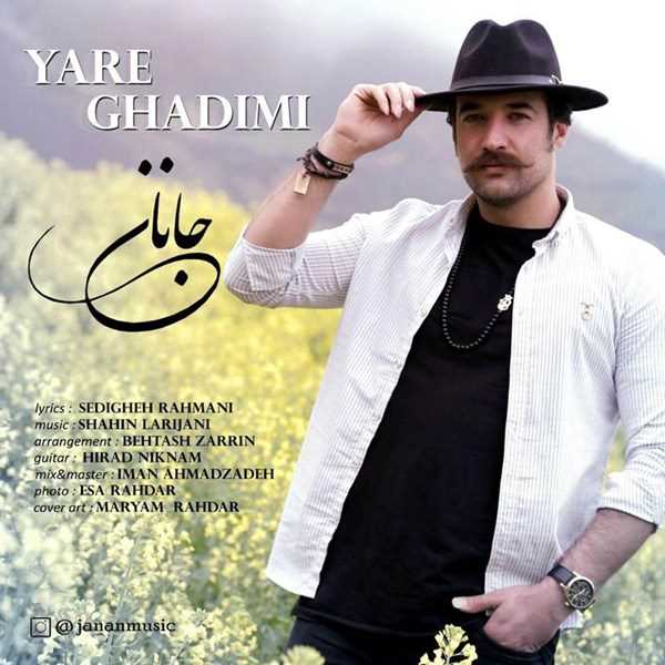  دانلود آهنگ جدید جانان - یار قدیمی | Download New Music By Janan - Yare Ghadimi