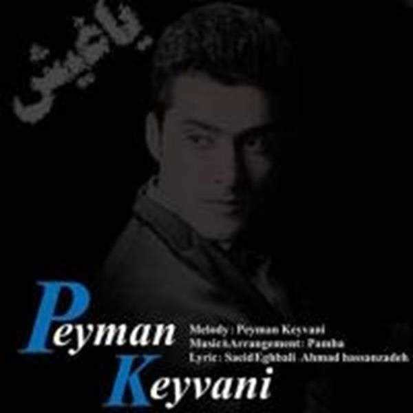  دانلود آهنگ جدید پیمان کیوانی - Kechajak Zaman | Download New Music By Peyman Keyvani - Kechajak Zaman