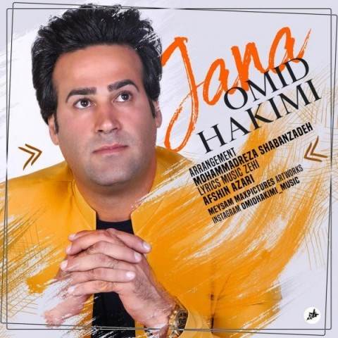 دانلود آهنگ جدید امید حکیمی - جانا | Download New Music By Omid Hakimi - Jana