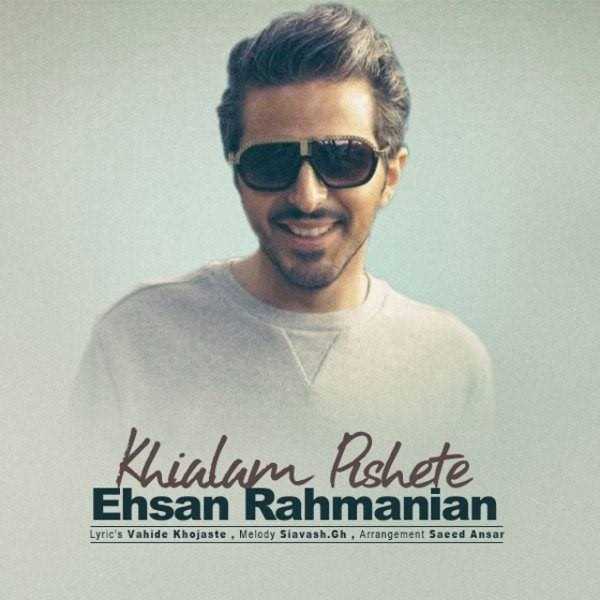  دانلود آهنگ جدید احسان رحمانیان - خیالم پیشته | Download New Music By Ehsan Rahmanian - Khialam Pishete