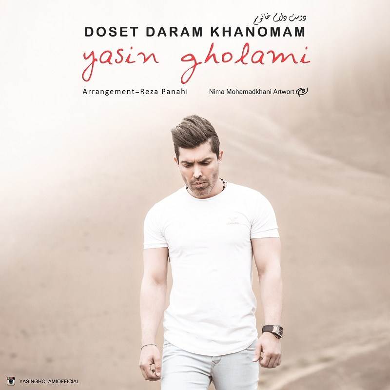  دانلود آهنگ جدید یاسین غلامی - دوست دارم خانومم | Download New Music By Yasin Gholami - Doset Daram Khanomam