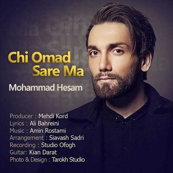  دانلود آهنگ جدید محمد حسام - چی اومد سره ما | Download New Music By Mohammad Hesam - Chi Oomad Sare Ma