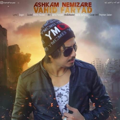  دانلود آهنگ جدید وحید فریاد - نام اشکام نمیزاره | Download New Music By Vahid Faryad - Ashkam Nemizare