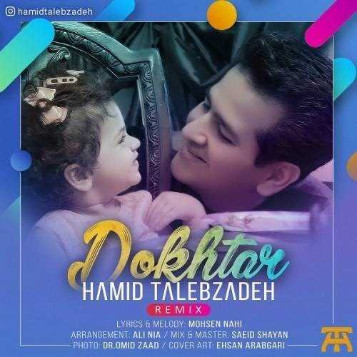  دانلود آهنگ جدید حمید طالب زاده - دختر (ریمیکس) | Download New Music By Hamid TalebZadeh - Dokhtar (Remix)