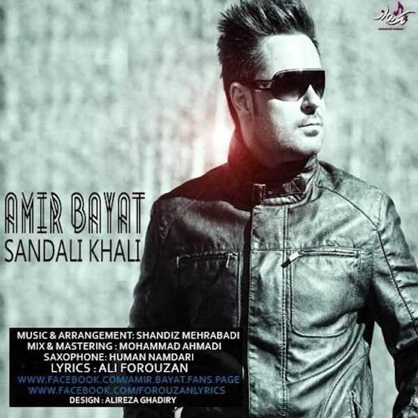  دانلود آهنگ جدید Amir Bayat - Sandalie Khali | Download New Music By Amir Bayat - Sandalie Khali