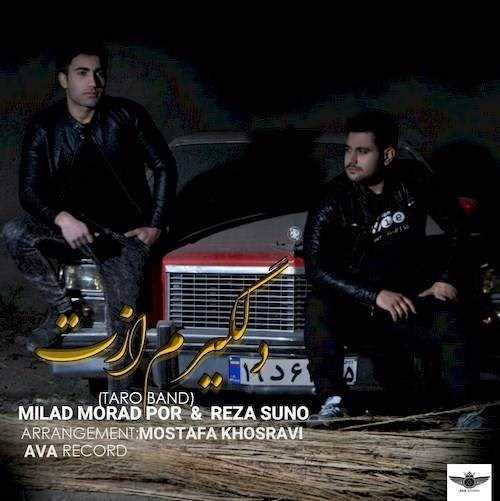 دانلود آهنگ جدید میلاد مراد پور و رضا سانو - دلگیرم ازت | Download New Music By Milad Morad Por - Delgiram Azat (Ft Reza Suno)
