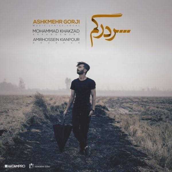  دانلود آهنگ جدید Ashkmehr Gorji - Sardargom | Download New Music By Ashkmehr Gorji - Sardargom