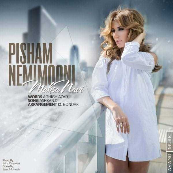  دانلود آهنگ جدید مهسا نوی - پیشم نمیمونی | Download New Music By Mahsa Navi - Pisham Nemimooni