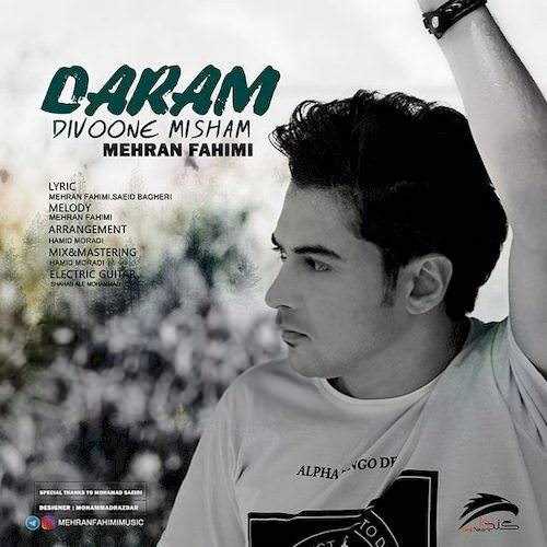  دانلود آهنگ جدید مهران فهیمی - دارم دیونه میشم | Download New Music By Mehran Fahimi - Daram Divooneh Misham