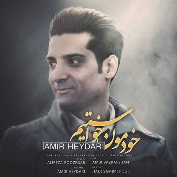  دانلود آهنگ جدید امیر حیدرى - خودمون خواستیم | Download New Music By Amir Heydari - Khodemoon Khastim