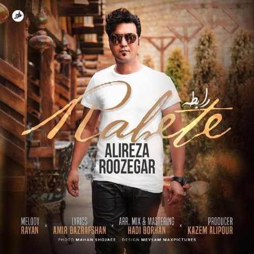  دانلود آهنگ جدید علیرضا روزگار - رابطه | Download New Music By Alireza Roozegar - Rabeteh