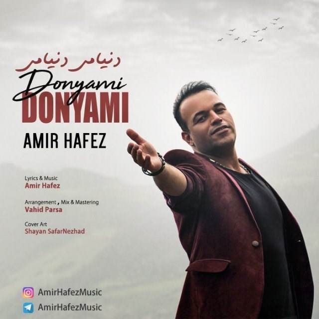  دانلود آهنگ جدید امیر حافظ - دنیامی دنیامی | Download New Music By Amir Hafez - Donyami Donyami