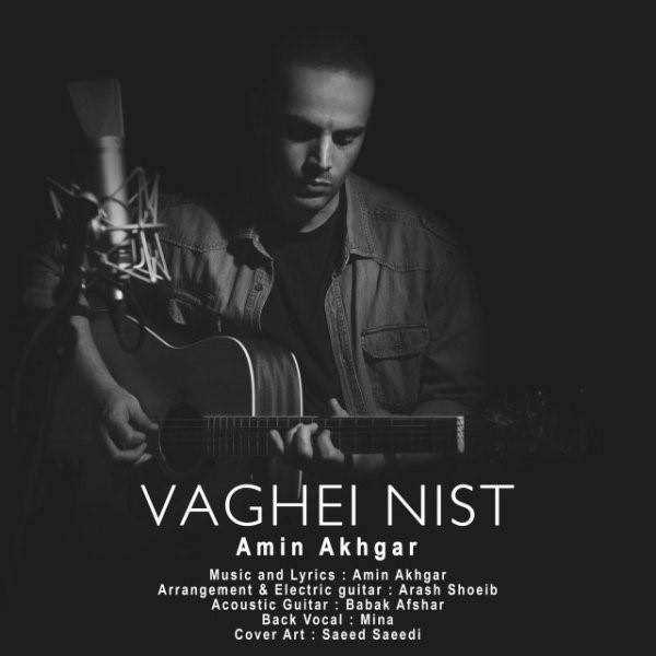  دانلود آهنگ جدید امین اخگر - واقعی نیست | Download New Music By Amin Akhgar - Vaghei Nist