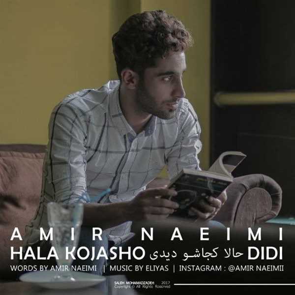  دانلود آهنگ جدید امیر نعیمی - حالا کجاشو دید | Download New Music By Amir Naeimi - Hala Kojasho Didi