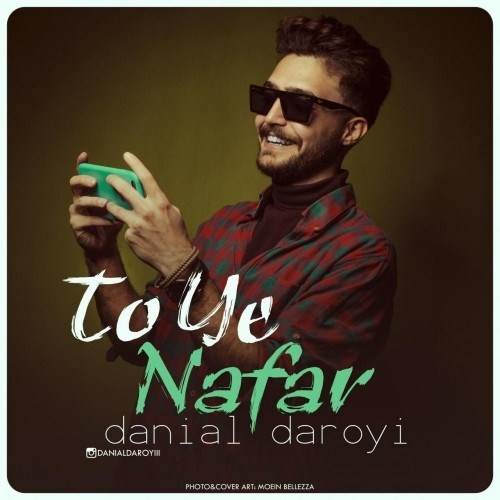  دانلود آهنگ جدید دانیال دارویی - تو یه نفر | Download New Music By Danial Daroyi - To Ye Nafar