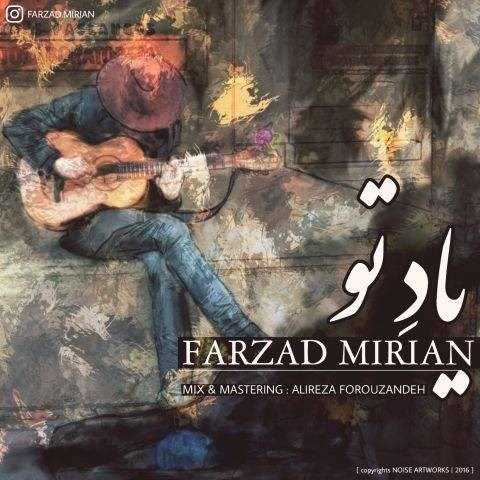  دانلود آهنگ جدید فرزاد میریان - یاد تو | Download New Music By Farzad Mirian - Yade To