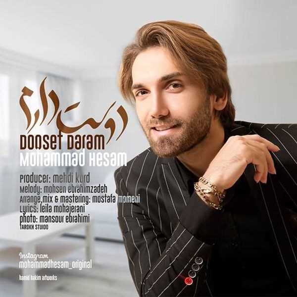  دانلود آهنگ جدید محمد حسام - دوست دارم | Download New Music By Mohammad Hesam - Dooset Daram