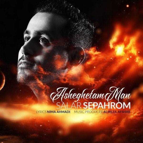  دانلود آهنگ جدید سالار سپهرم - عاشقتم من | Download New Music By Salar Sepahrom - Asheghetam Man