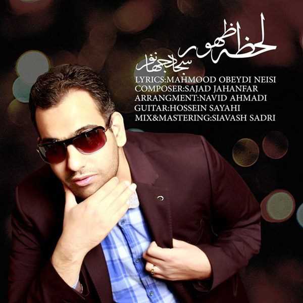  دانلود آهنگ جدید سجاد جهانفر - لاهزیه ظهور | Download New Music By Sajad Jahanfar - Lahzeye Zohor