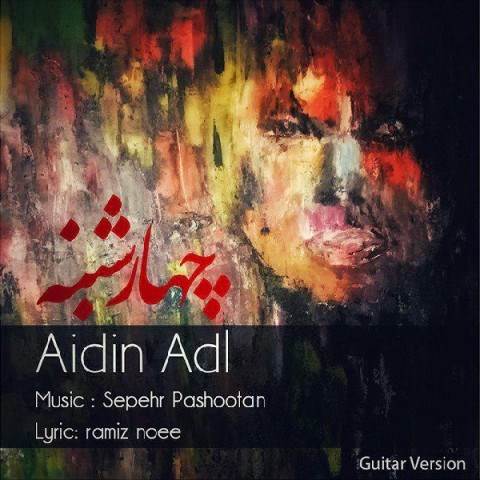  دانلود آهنگ جدید آیدین Adl - چهارشنبه | Download New Music By Aidin Adl - 4 Shanbeh