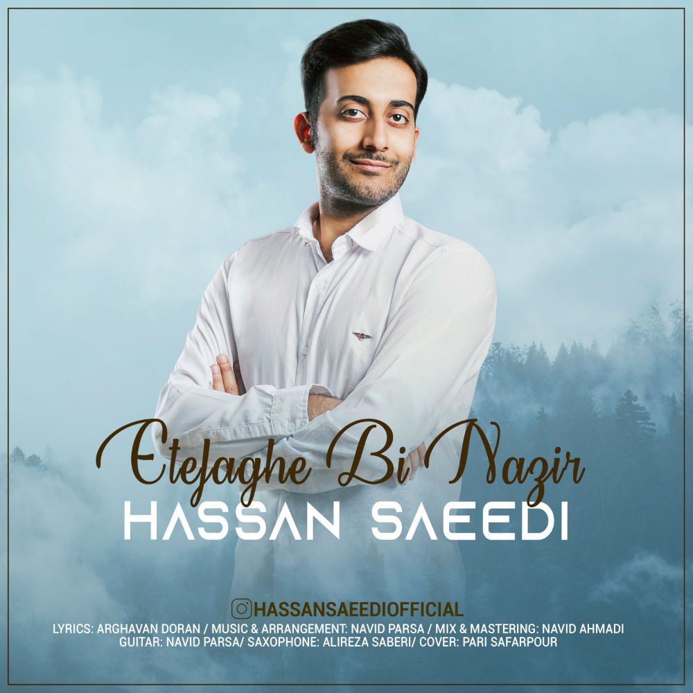  دانلود آهنگ جدید حسن عزیزی - اتفاق بی نظیر | Download New Music By Hassan Saeedi - Etefaghe Bi Nazir