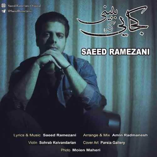  دانلود آهنگ جدید سعید رمضانی - کجایی که ببینی | Download New Music By Saeed Ramezani - Kojaei Ke Bebini