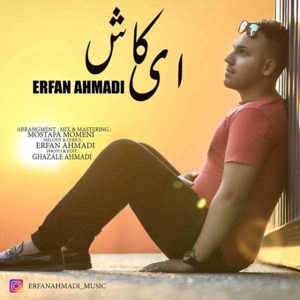  دانلود آهنگ جدید عرفان احمدی - ای کاش | Download New Music By Erfan Ahmadi - Ey Kash