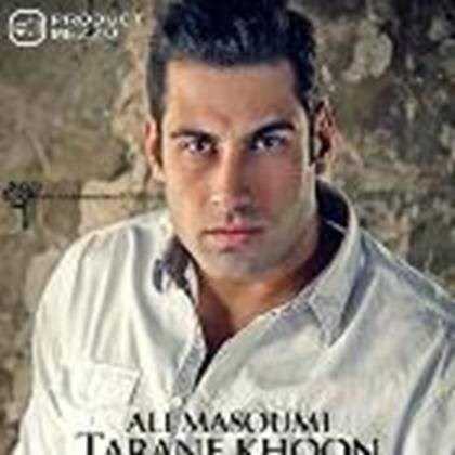  دانلود آهنگ جدید Ali Masoumi - Tarane Khoon | Download New Music By Ali Masoumi - Tarane Khoon