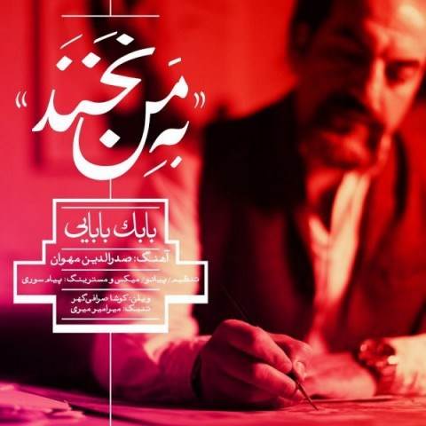  دانلود آهنگ جدید بابک بابایی - به من نخند | Download New Music By Babak Babaei - Be Man Nakhand