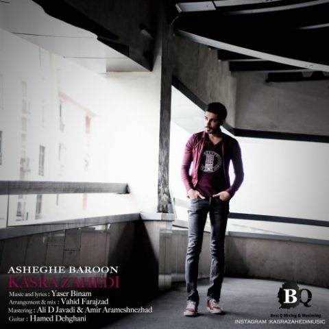  دانلود آهنگ جدید کسری زاهدی - عاشق بارون بود | Download New Music By Kasra Zahedi - Asheghe Baroon Bood