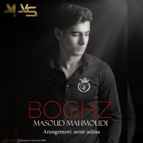  دانلود آهنگ جدید مسعود محمودی - بغض | Download New Music By Masoud Mahmoudi - Boghz
