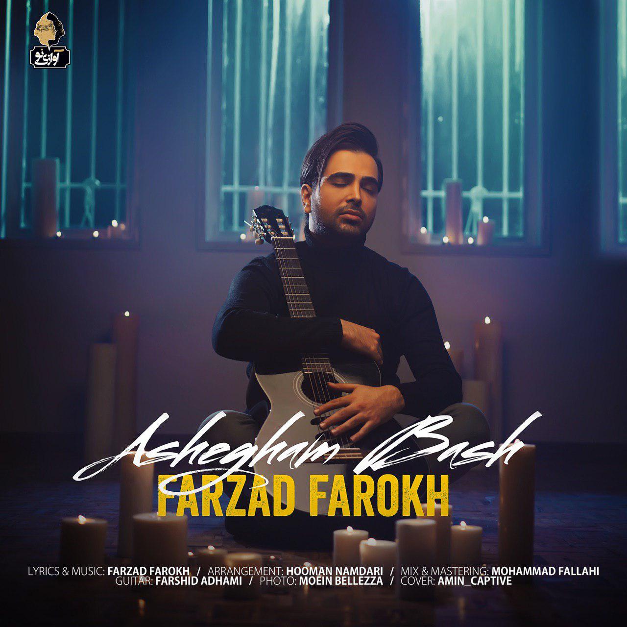  دانلود آهنگ جدید فرزاد فرخ - عاشقم باش | Download New Music By Farzad Farokh - Ashegham Bash 