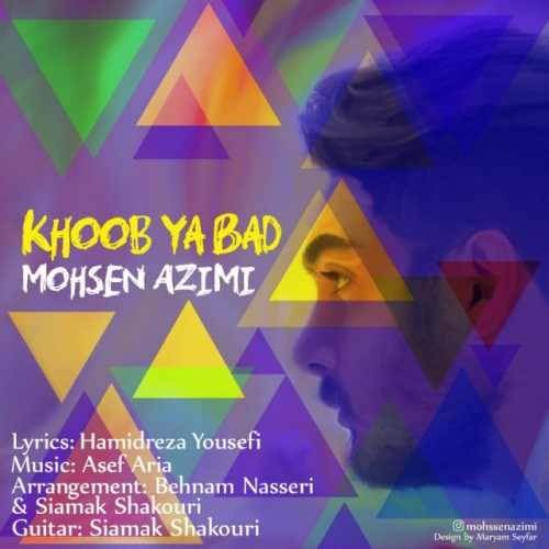  دانلود آهنگ جدید محسن عظیمی - خوب یا بد | Download New Music By Mohsen Azimi - Khoob Ya Bad