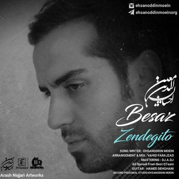  دانلود آهنگ جدید احسان الدین معین - بساز زندگیتو | Download New Music By Ehsanoddin Moein - Besaz Zendegito